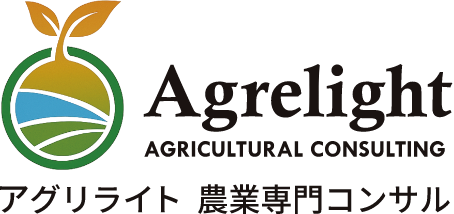 農業専門コンサルティング｜株式会社アグリライト